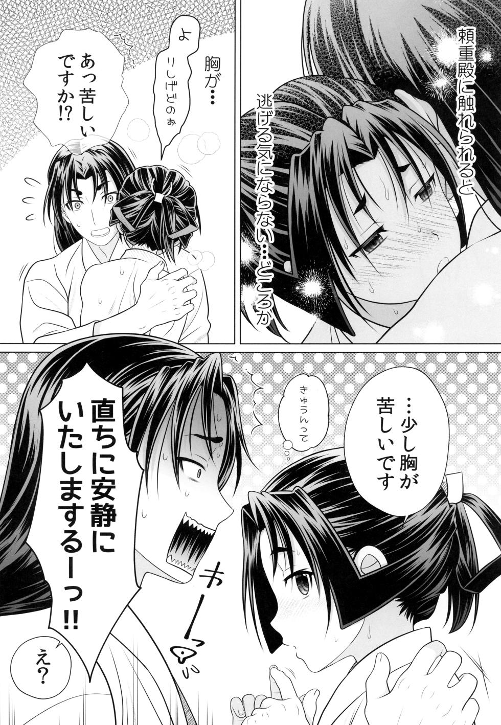 [Kanyou Shounen (URA)] Makuai (Nige Jouzu no Wakagimi) - Page 14