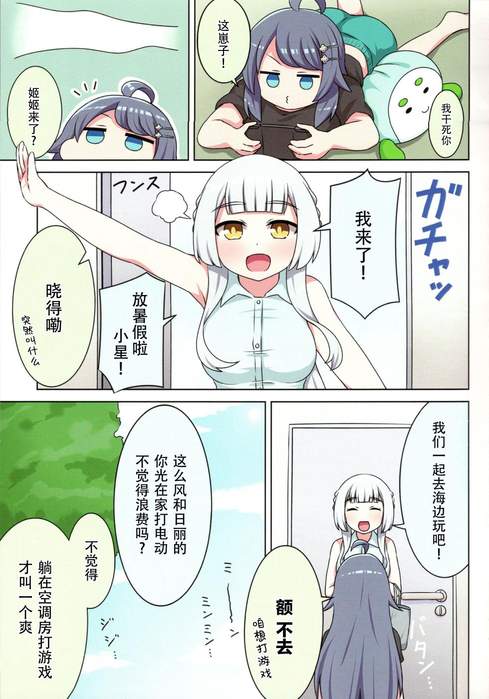 sukino kokoroni kiduita bokutachiha natsuhen - Page 3