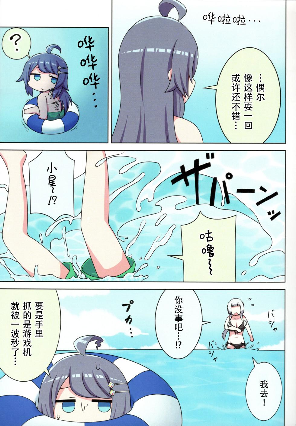 sukino kokoroni kiduita bokutachiha natsuhen - Page 9