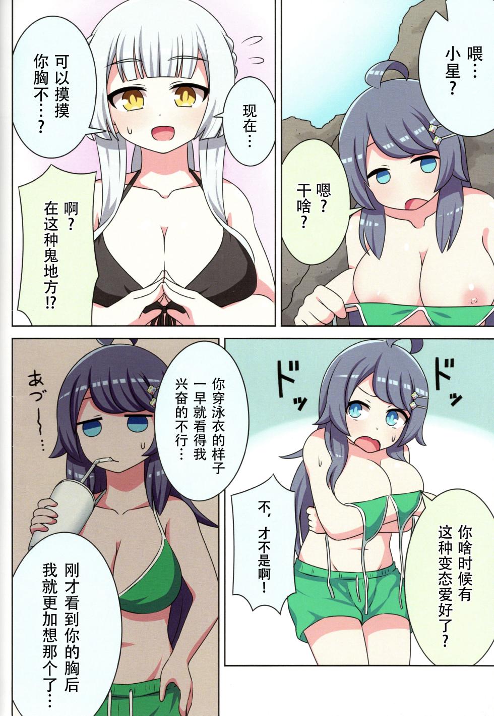 sukino kokoroni kiduita bokutachiha natsuhen - Page 12