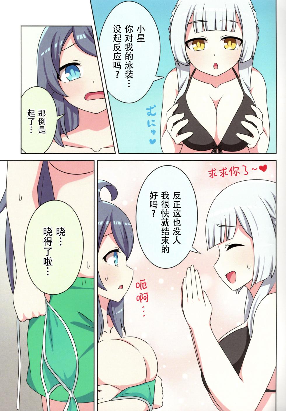 sukino kokoroni kiduita bokutachiha natsuhen - Page 13