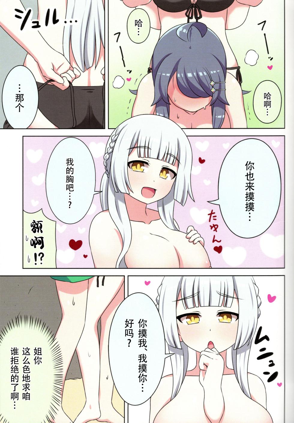 sukino kokoroni kiduita bokutachiha natsuhen - Page 17