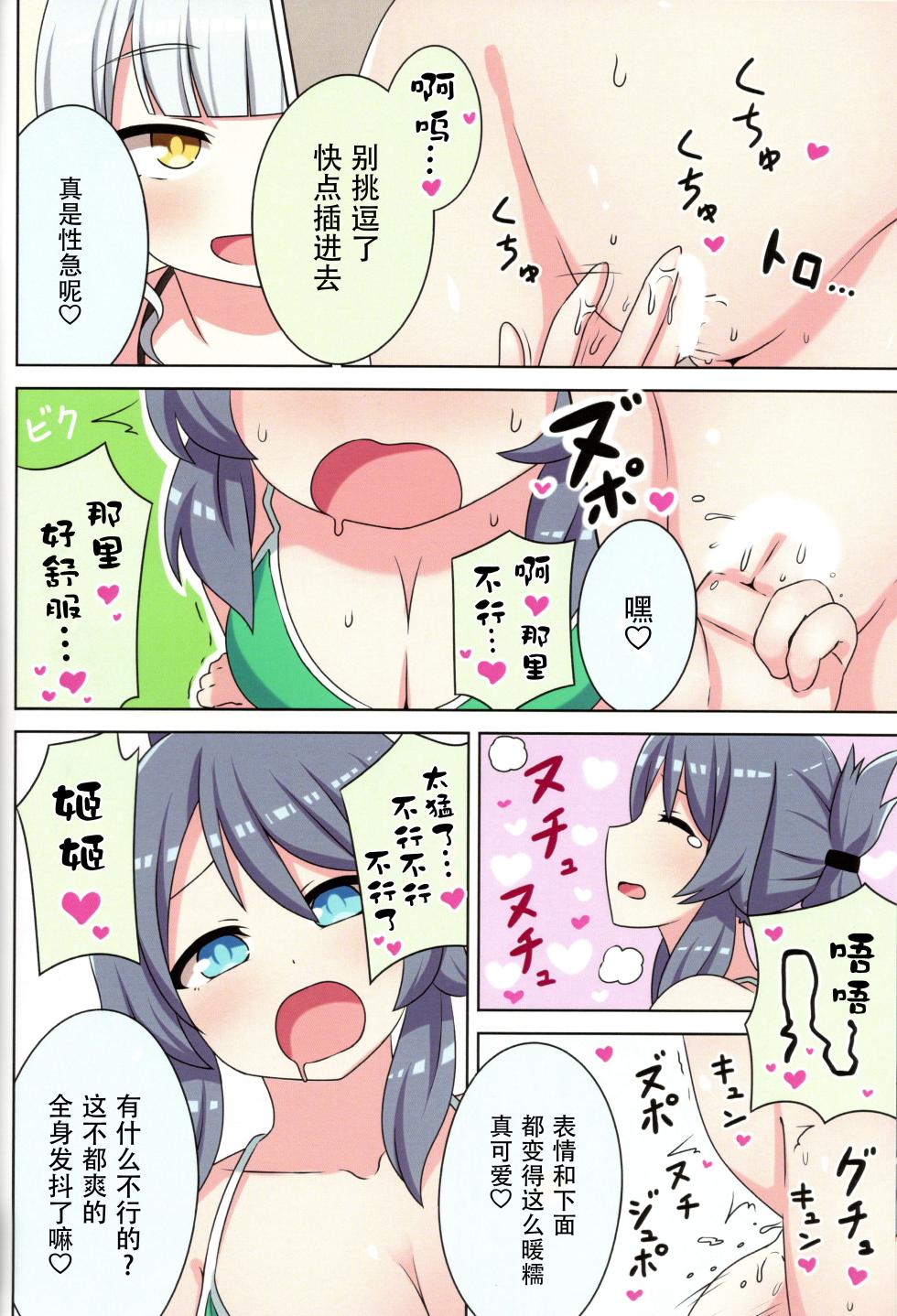 sukino kokoroni kiduita bokutachiha natsuhen - Page 30