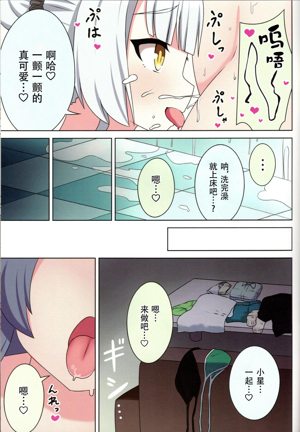 sukino kokoroni kiduita bokutachiha natsuhen - Page 33