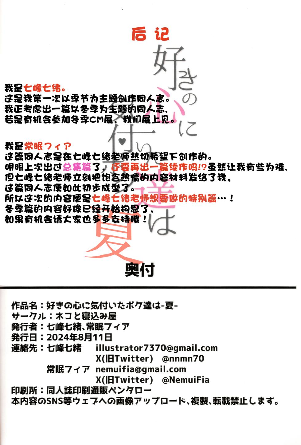 sukino kokoroni kiduita bokutachiha natsuhen - Page 38