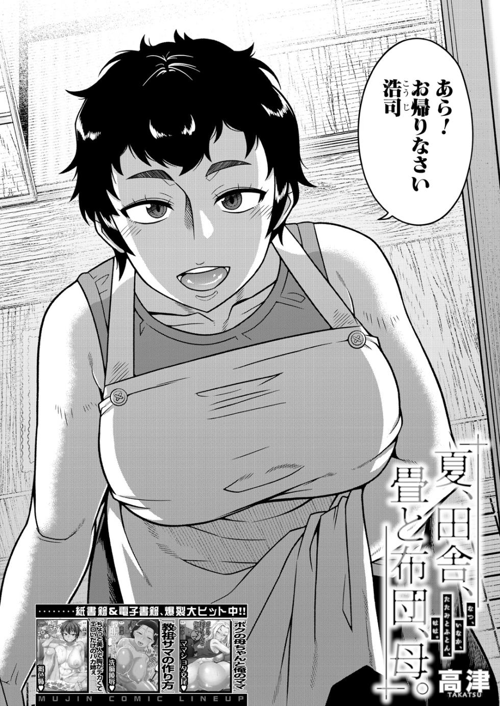 COMIC MILF 2025-02 Vol. 82 [Digital] - Page 4