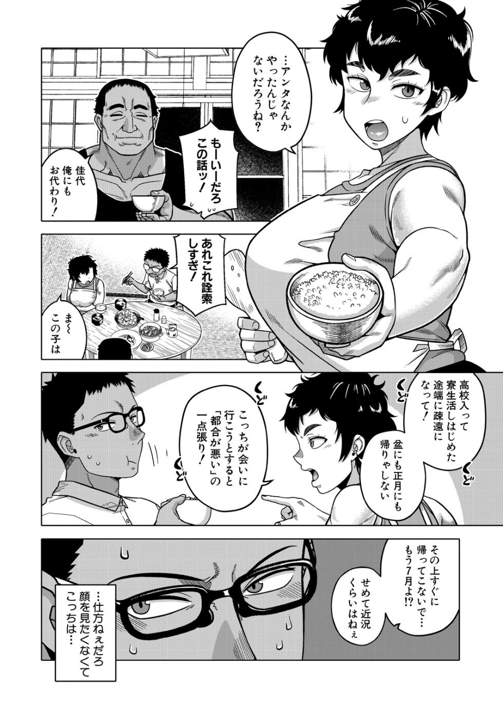 COMIC MILF 2025-02 Vol. 82 [Digital] - Page 6
