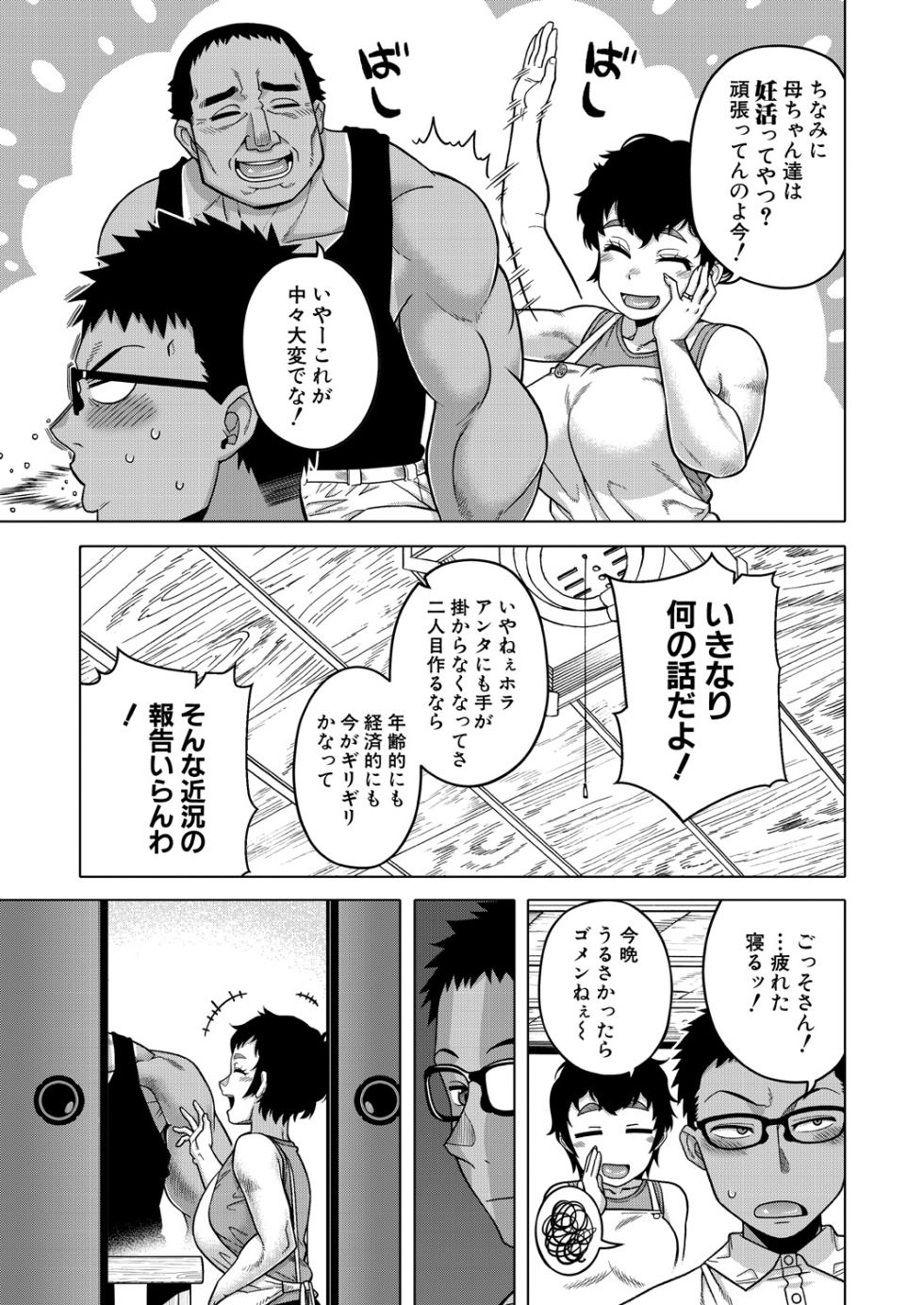 COMIC MILF 2025-02 Vol. 82 [Digital] - Page 7