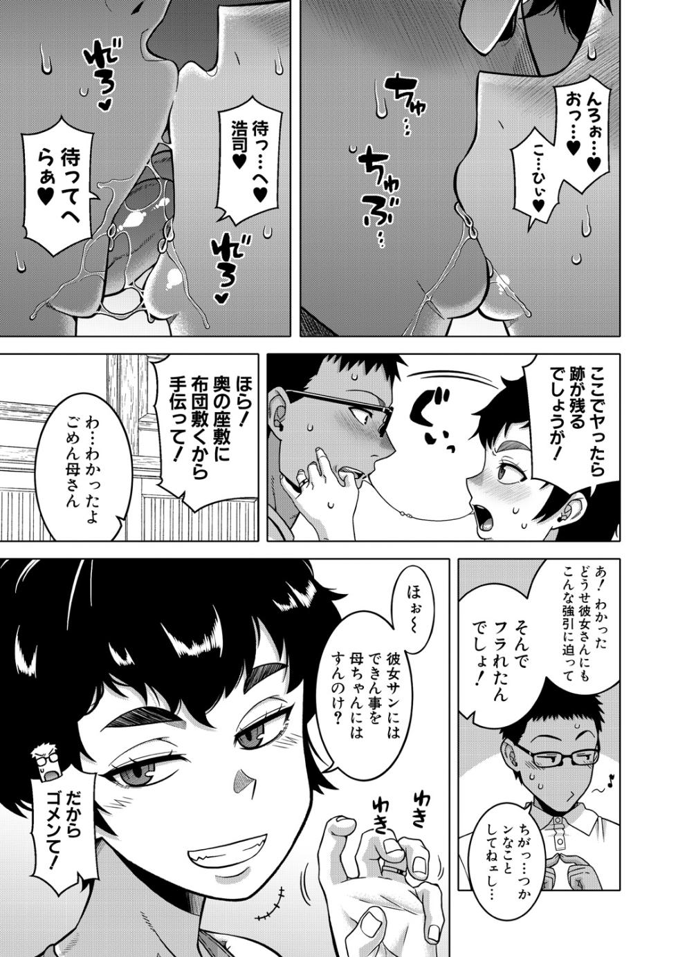 COMIC MILF 2025-02 Vol. 82 [Digital] - Page 23