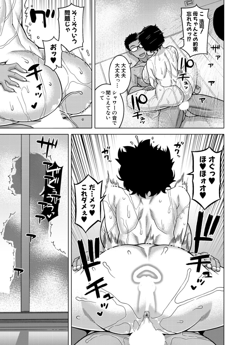 COMIC MILF 2025-02 Vol. 82 [Digital] - Page 33