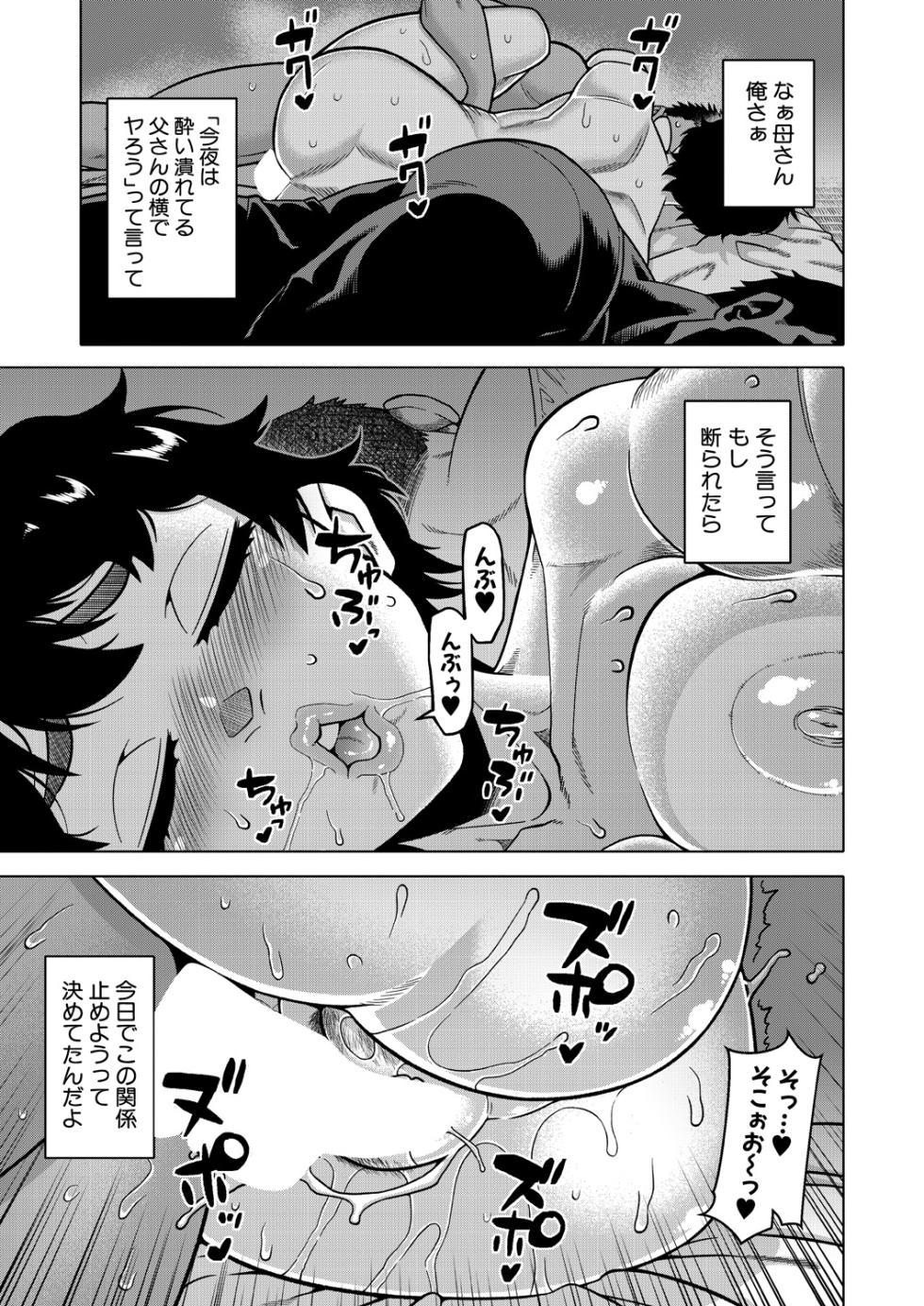 COMIC MILF 2025-02 Vol. 82 [Digital] - Page 39