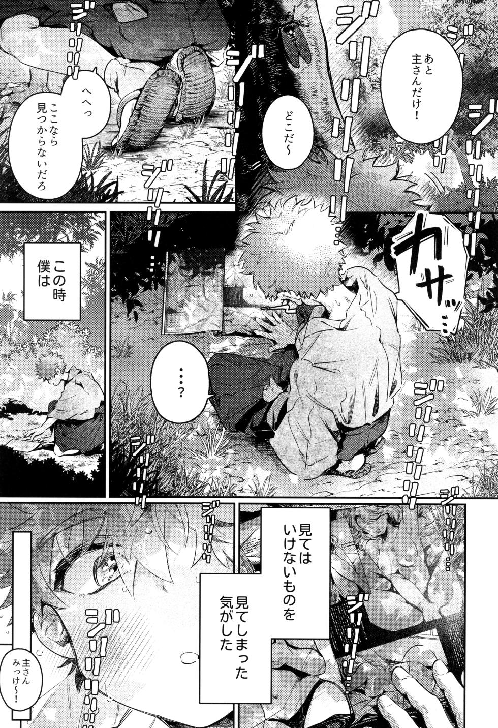 [Ebiharami (Yoruge)] Yume ka to motori (Touken Ranbu) - Page 7