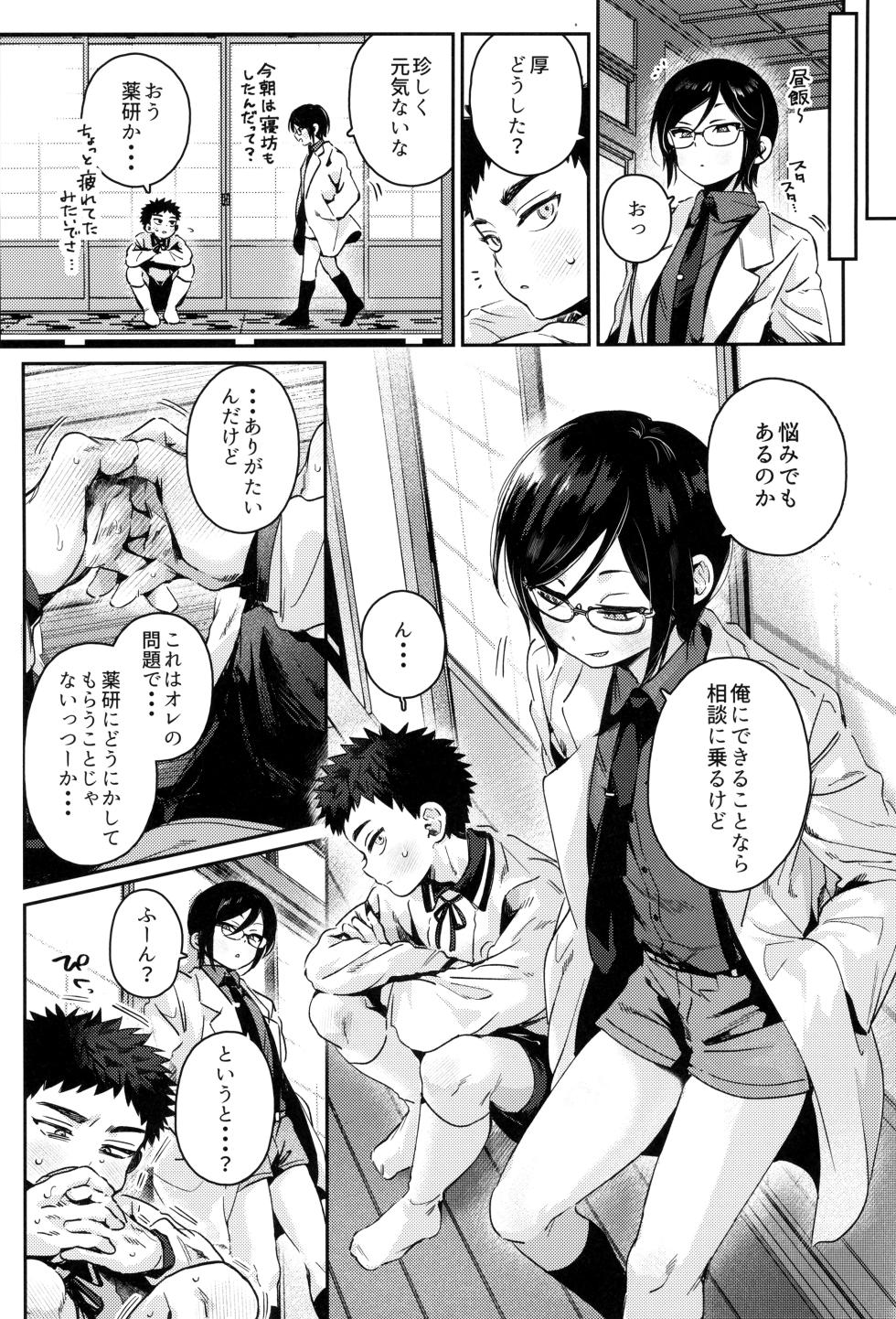 [Ebiharami (Yoruge)] Yume ka to motori (Touken Ranbu) - Page 31