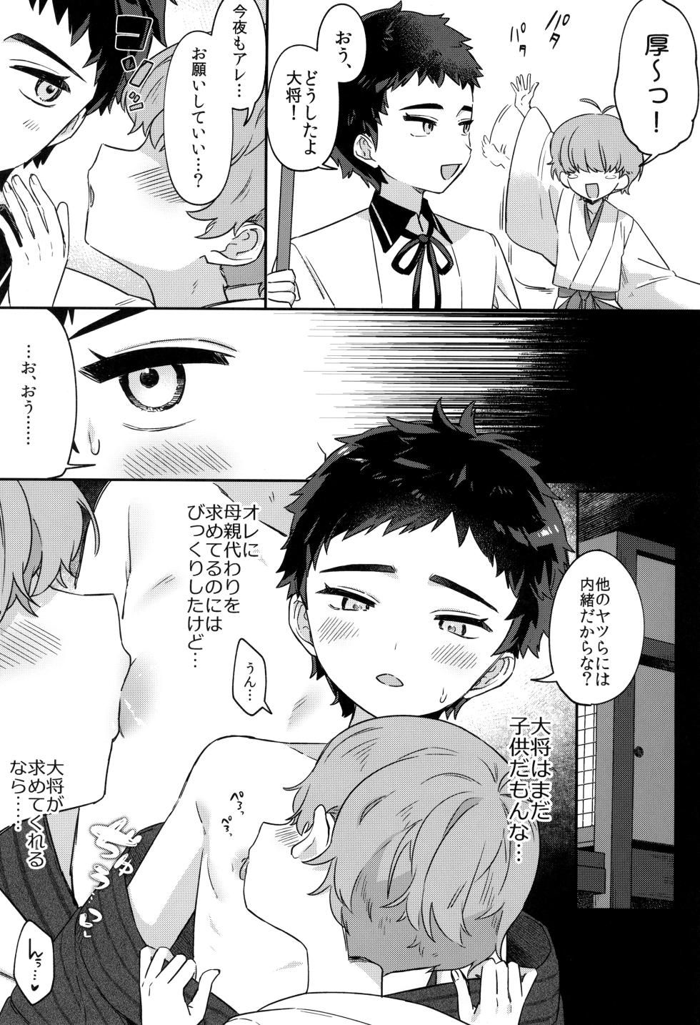 [Ebiharami (Yoruge)] Yume ka to motori (Touken Ranbu) - Page 35