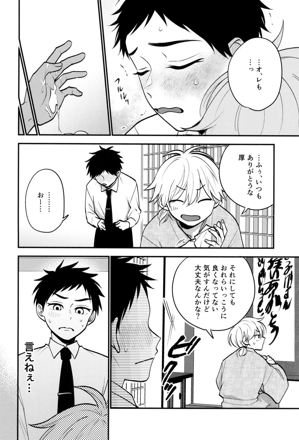 [Ebiharami (Yoruge)] Yume ka to motori (Touken Ranbu) - Page 38