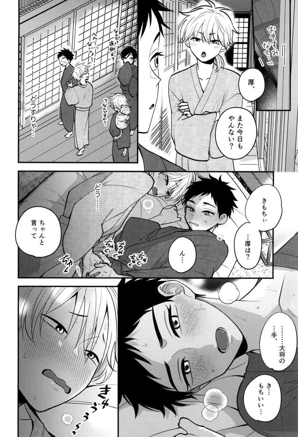 [Ebiharami (Yoruge)] Yume ka to motori (Touken Ranbu) - Page 40