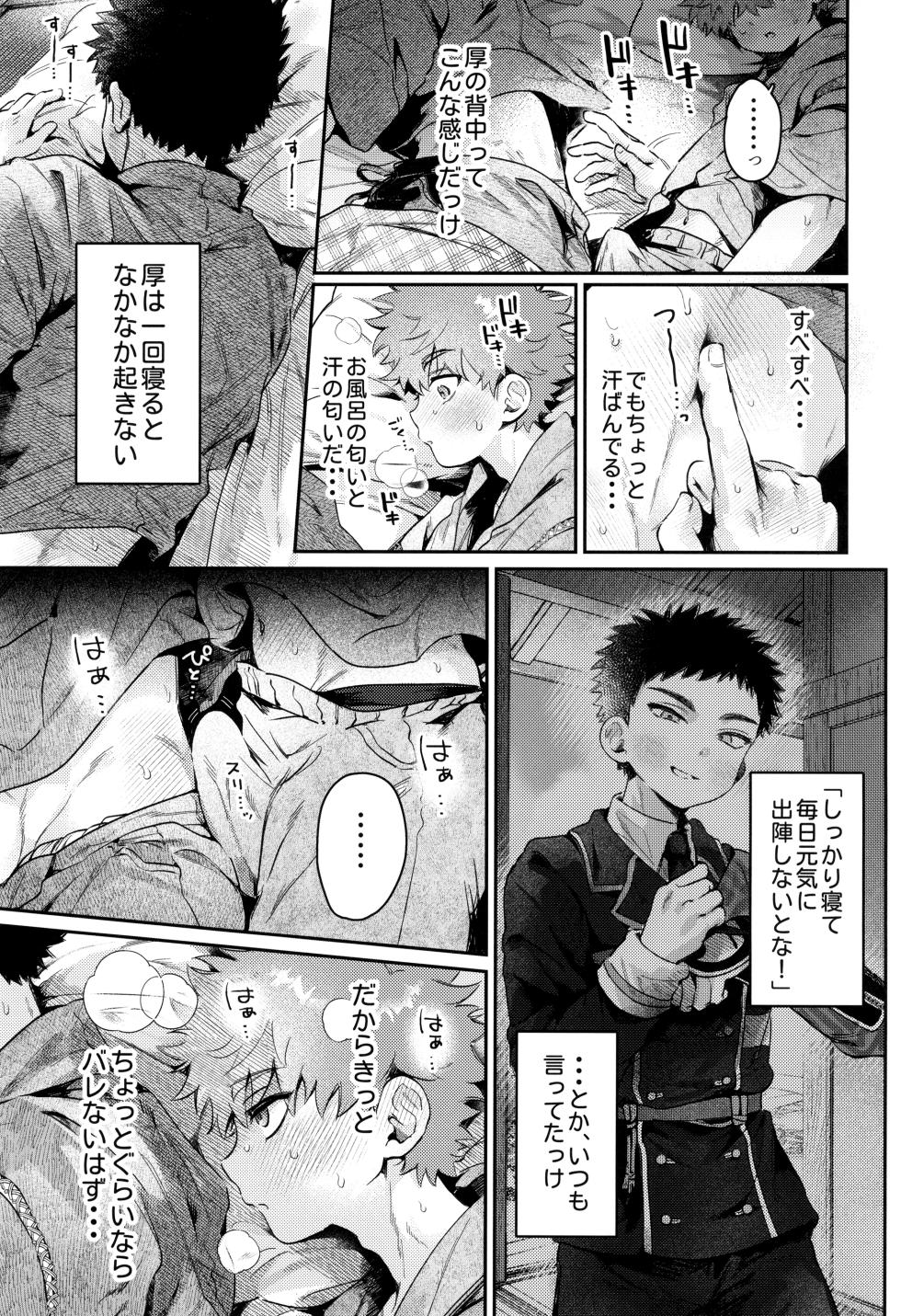 [Ebiharami (Yoruge)] Yume ka to motori (Touken Ranbu) - Page 11