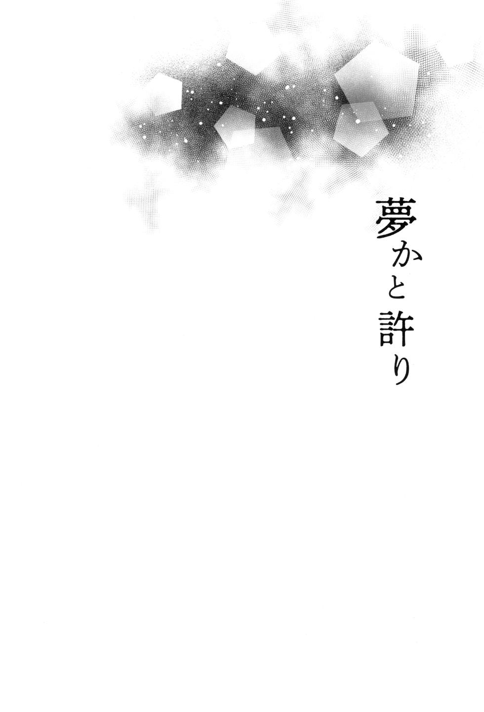 [Ebiharami (Yoruge)] Yume ka to motori (Touken Ranbu) - Page 33