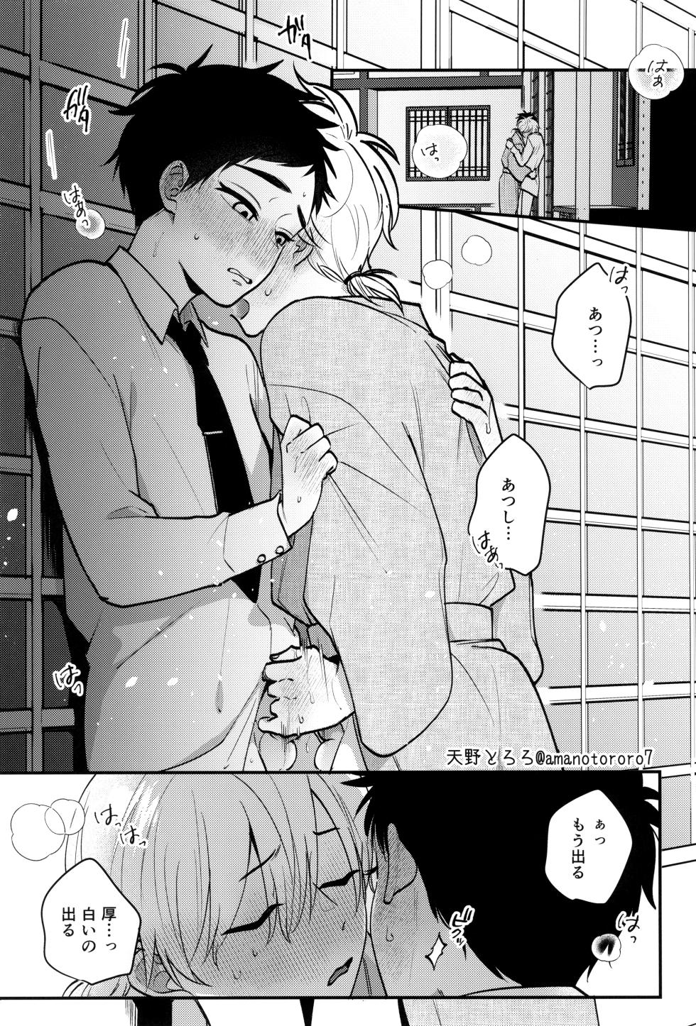 [Ebiharami (Yoruge)] Yume ka to motori (Touken Ranbu) - Page 37