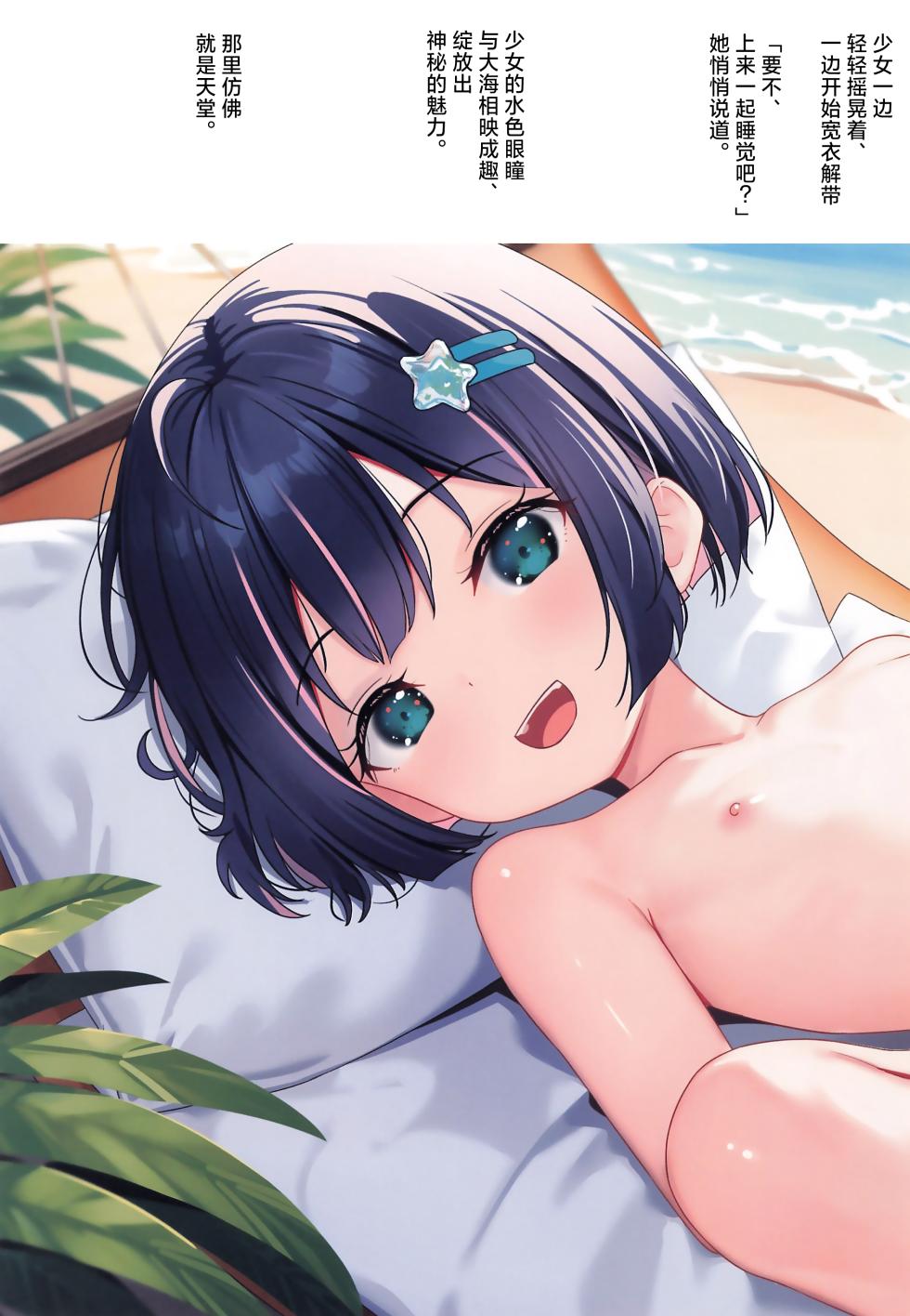 (C105) [xyomouse (Kari Koori)] Kakuu Shoujo Fuyu no Dream | 下空少女 冬日美梦 [Chinese] [白杨汉化组] - Page 19