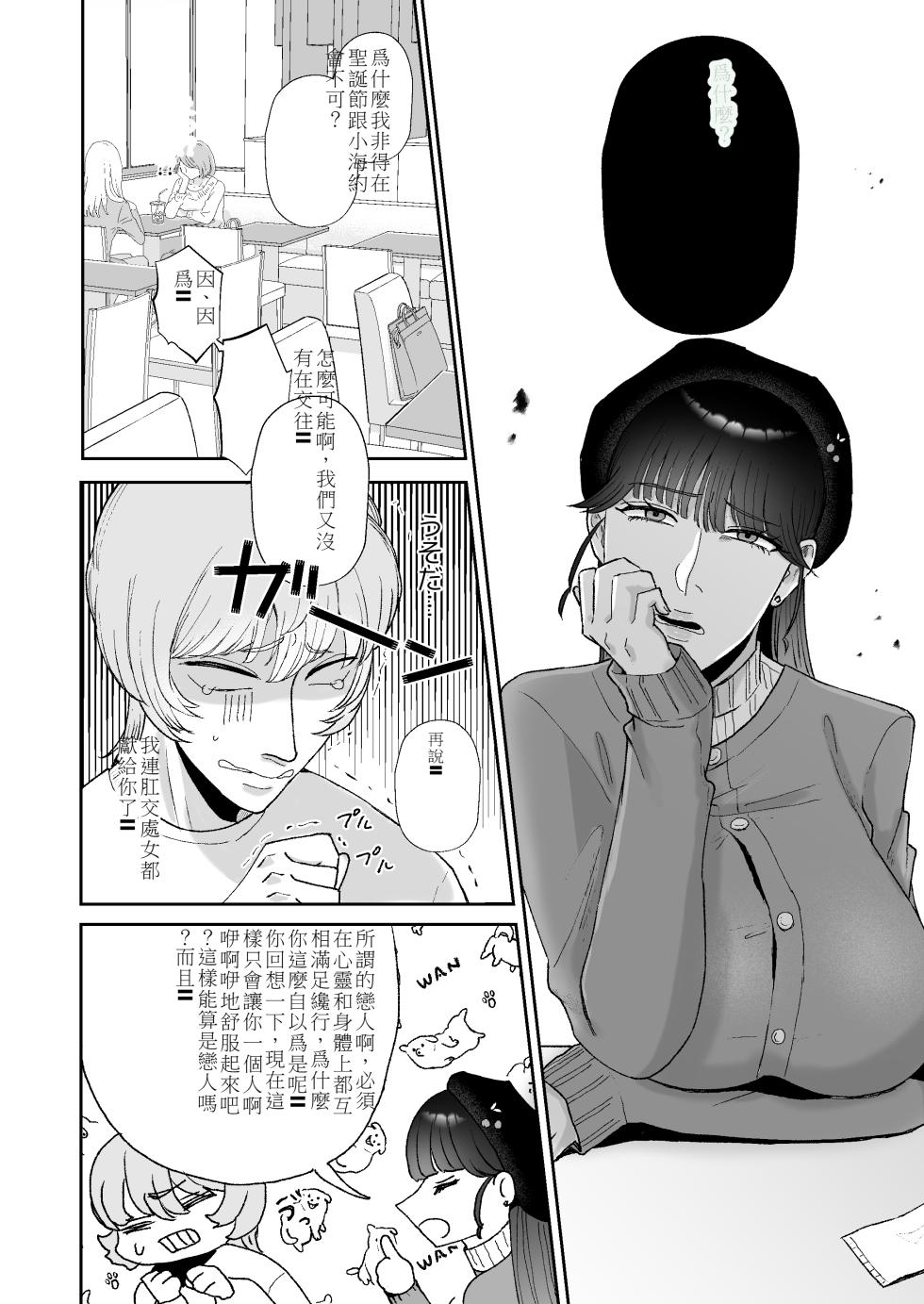 [Okuchi no Okuchi (Watari Kaoru)] [Chinese][機翻]Boku wa Maso ga Daikoubutsu na Onee-san no Omocha - Page 3