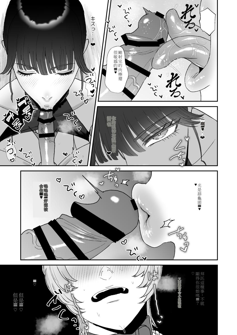 [Okuchi no Okuchi (Watari Kaoru)] [Chinese][機翻]Boku wa Maso ga Daikoubutsu na Onee-san no Omocha - Page 10