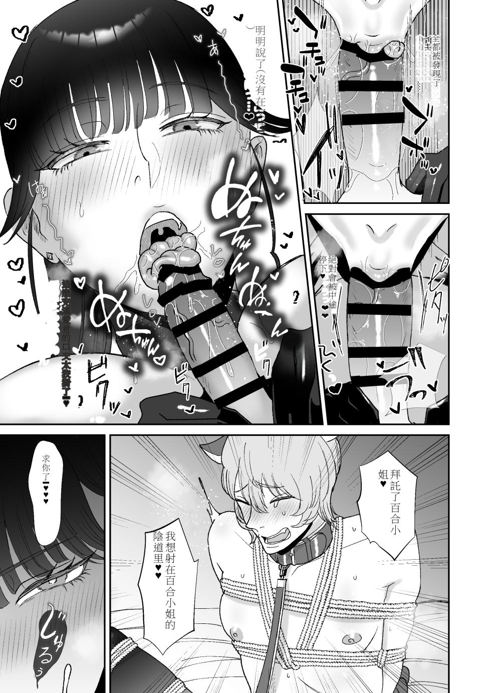 [Okuchi no Okuchi (Watari Kaoru)] [Chinese][機翻]Boku wa Maso ga Daikoubutsu na Onee-san no Omocha - Page 14