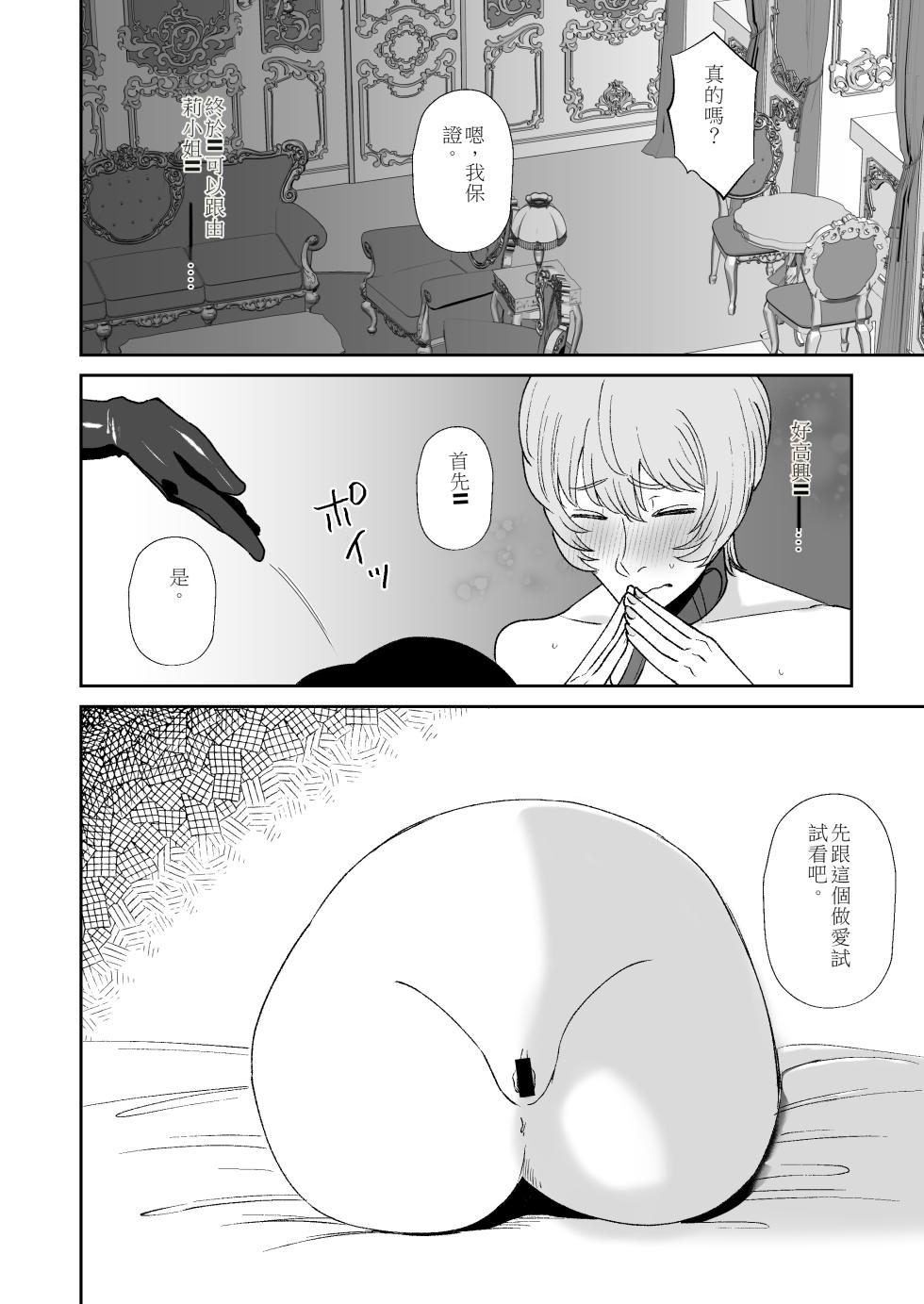 [Okuchi no Okuchi (Watari Kaoru)] [Chinese][機翻]Boku wa Maso ga Daikoubutsu na Onee-san no Omocha - Page 23