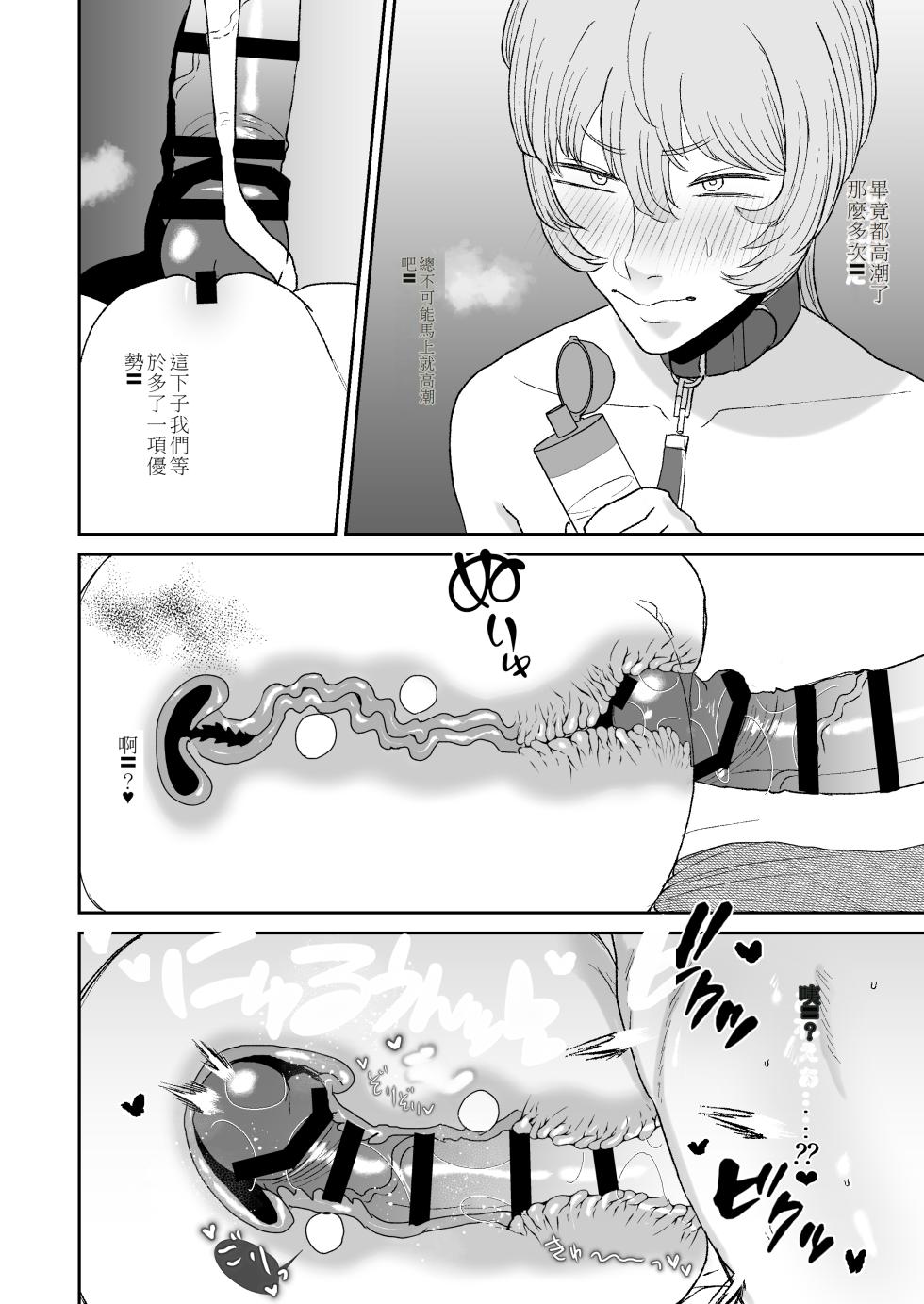 [Okuchi no Okuchi (Watari Kaoru)] [Chinese][機翻]Boku wa Maso ga Daikoubutsu na Onee-san no Omocha - Page 25