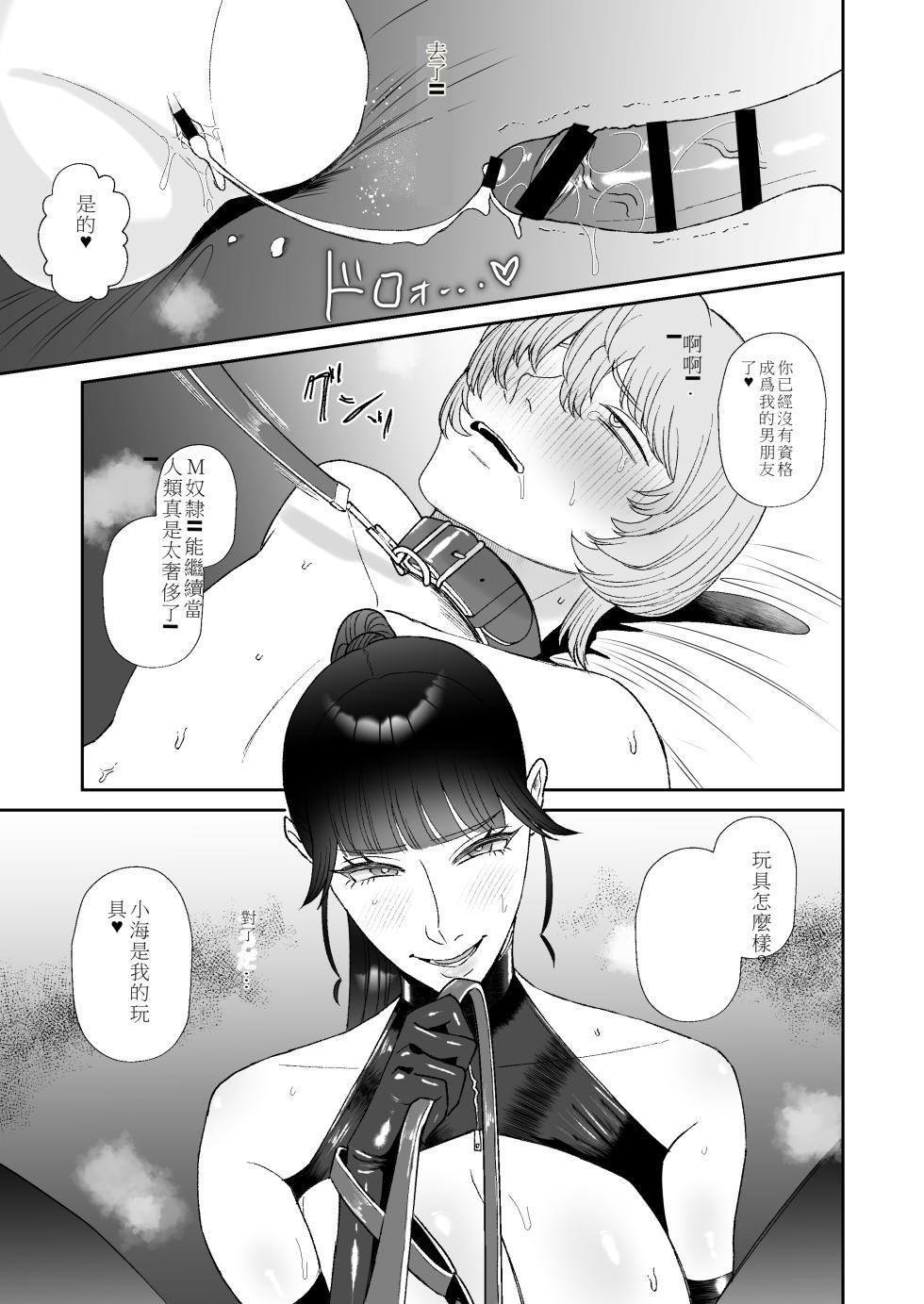 [Okuchi no Okuchi (Watari Kaoru)] [Chinese][機翻]Boku wa Maso ga Daikoubutsu na Onee-san no Omocha - Page 34