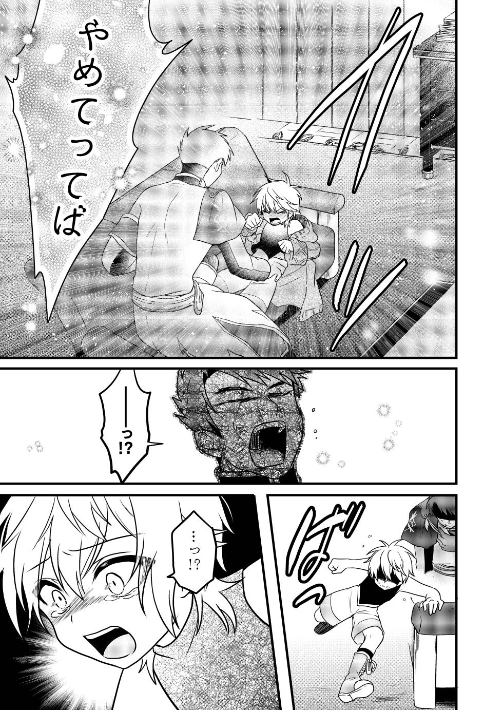 [Hemoglovitamin (Aoena)] Shounen to Seishounen -Gekan- [Digital] - Page 33