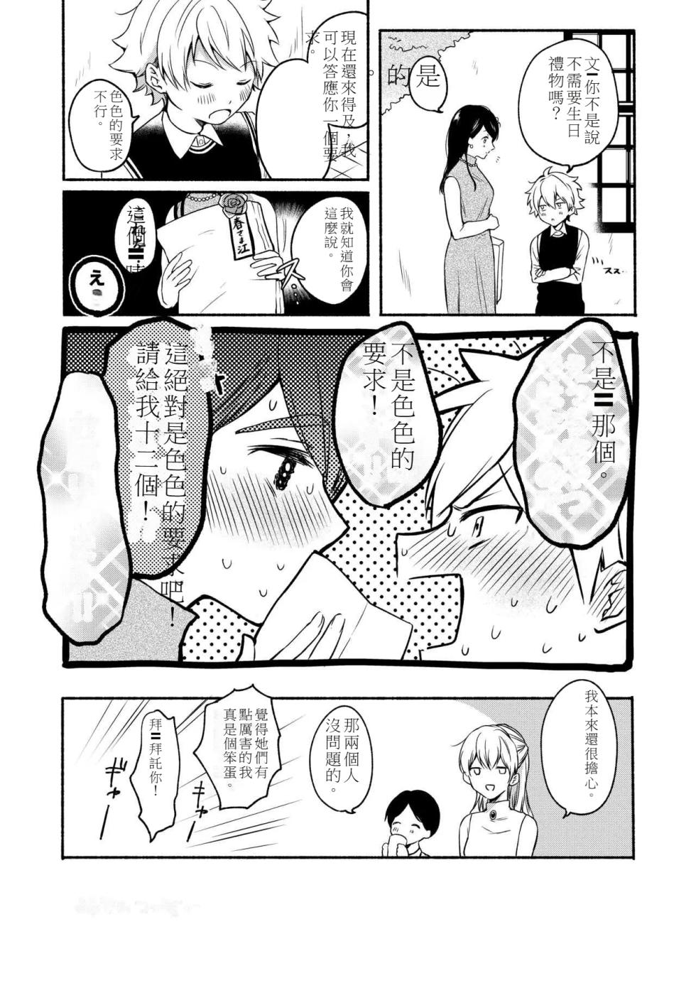 My sister and I's developmental sex life －Compilation - Page 6