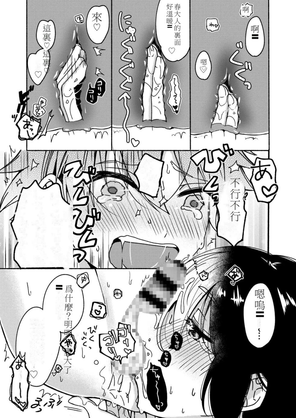 My sister and I's developmental sex life －Compilation - Page 12