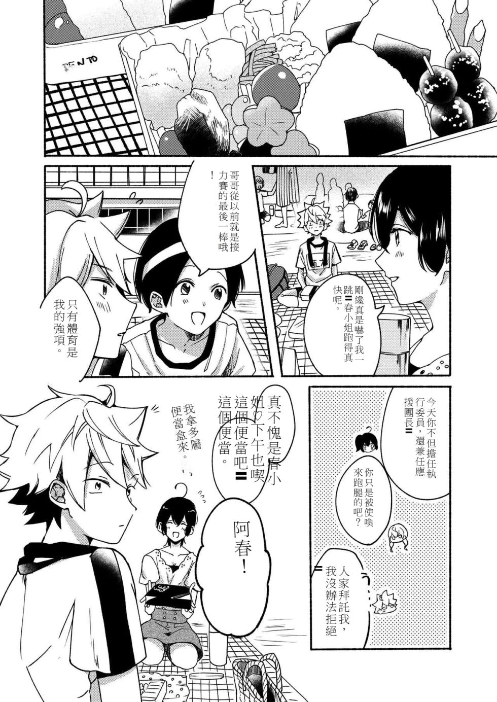 My sister and I's developmental sex life －Compilation - Page 35