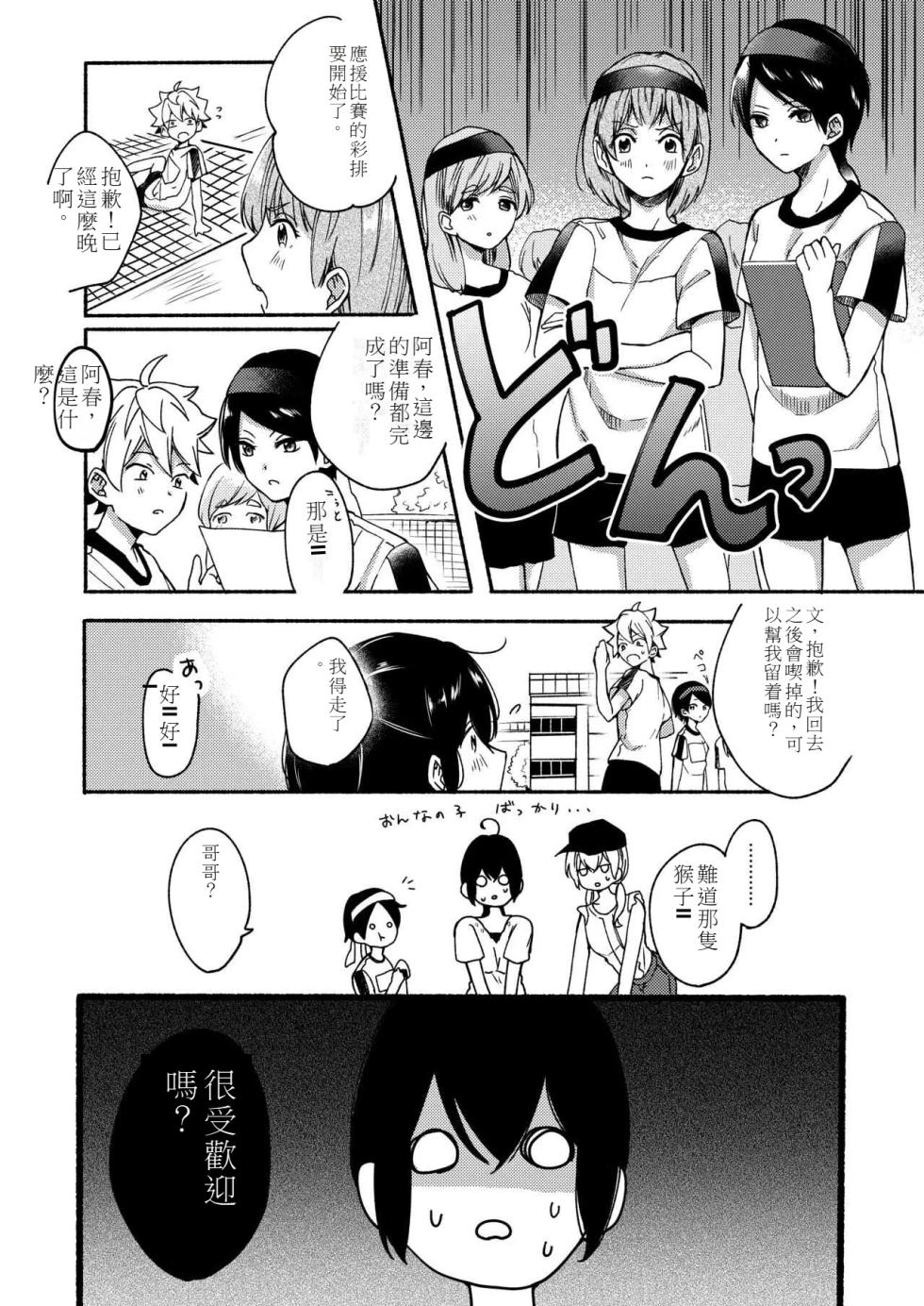 My sister and I's developmental sex life －Compilation - Page 36