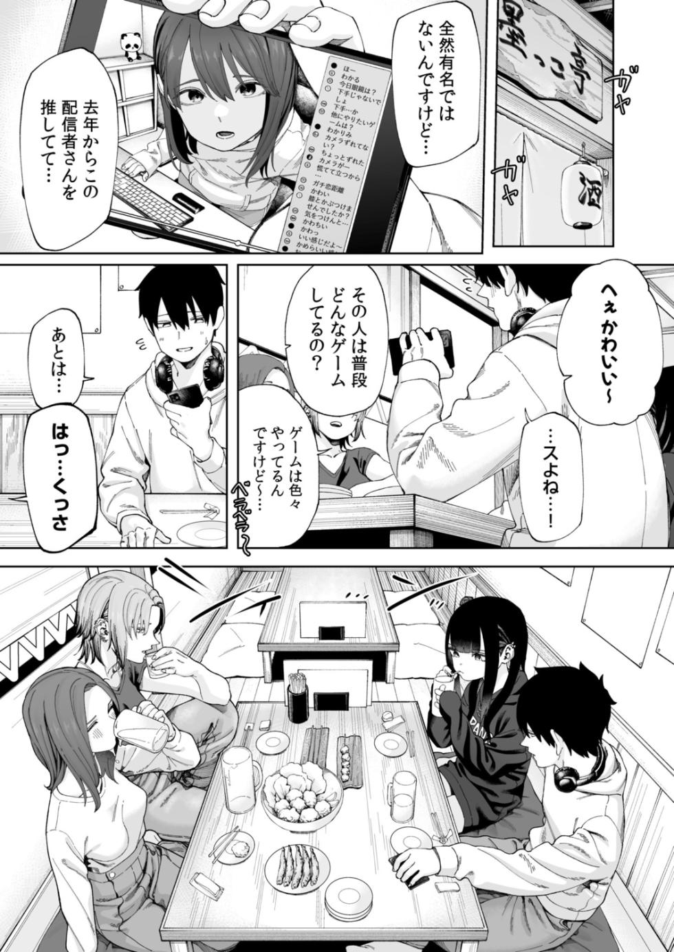 [untsuku] Offline x Matching (1) [Digital] - Page 4