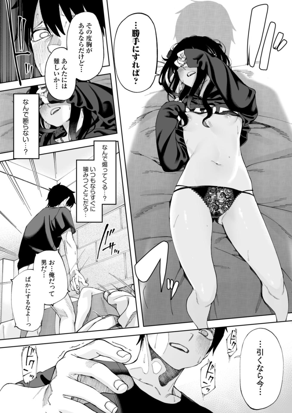 [untsuku] Offline x Matching (1) [Digital] - Page 13