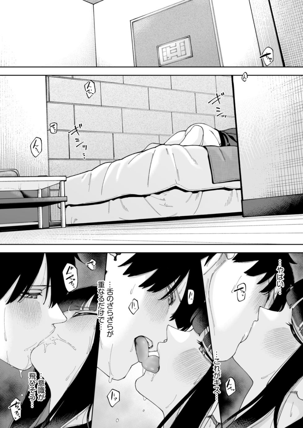 [untsuku] Offline x Matching (1) [Digital] - Page 15