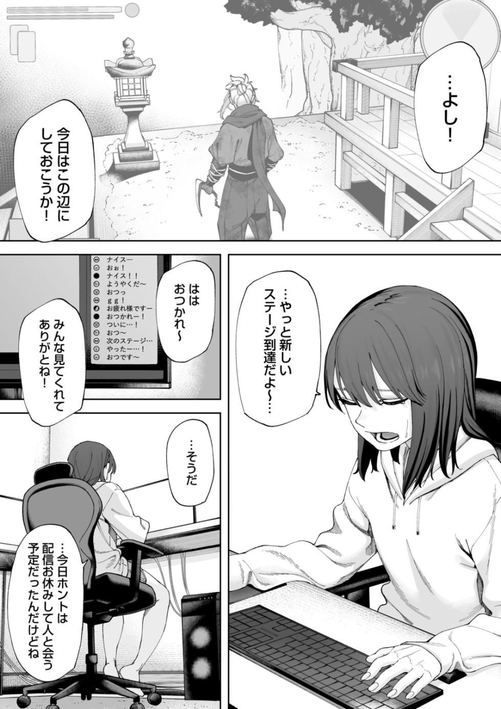 [untsuku] Offline x Matching (1) [Digital] - Page 22