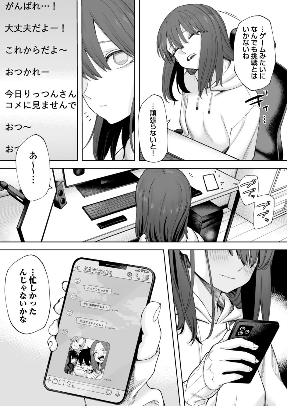 [untsuku] Offline x Matching (1) [Digital] - Page 26