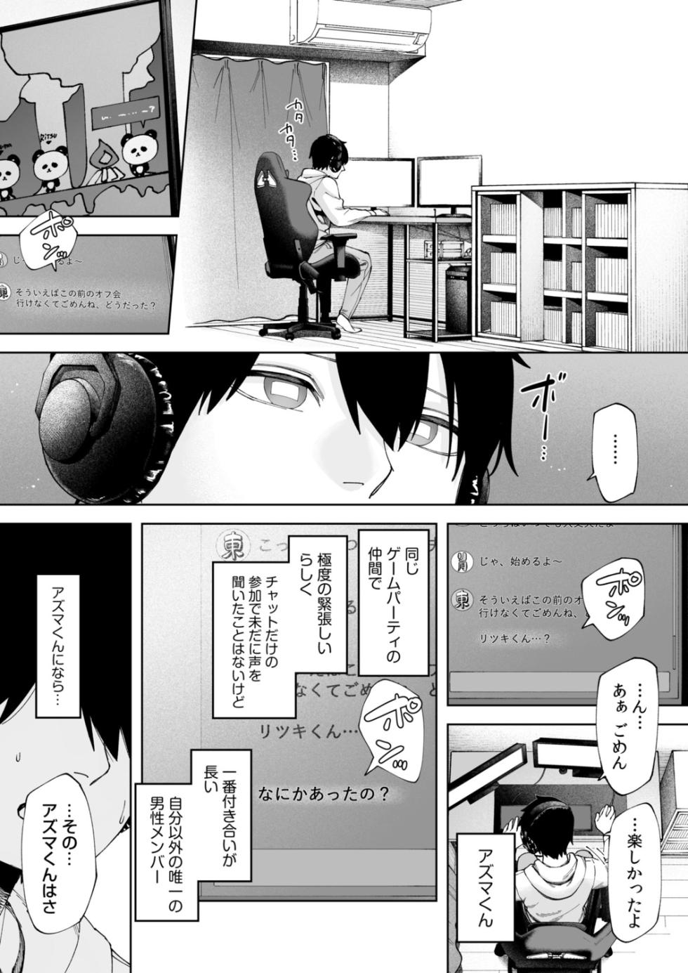 [untsuku] Offline x Matching (2) [Digital] - Page 3