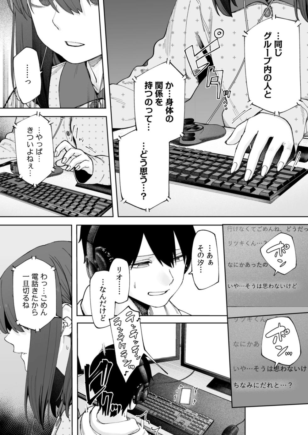[untsuku] Offline x Matching (2) [Digital] - Page 4