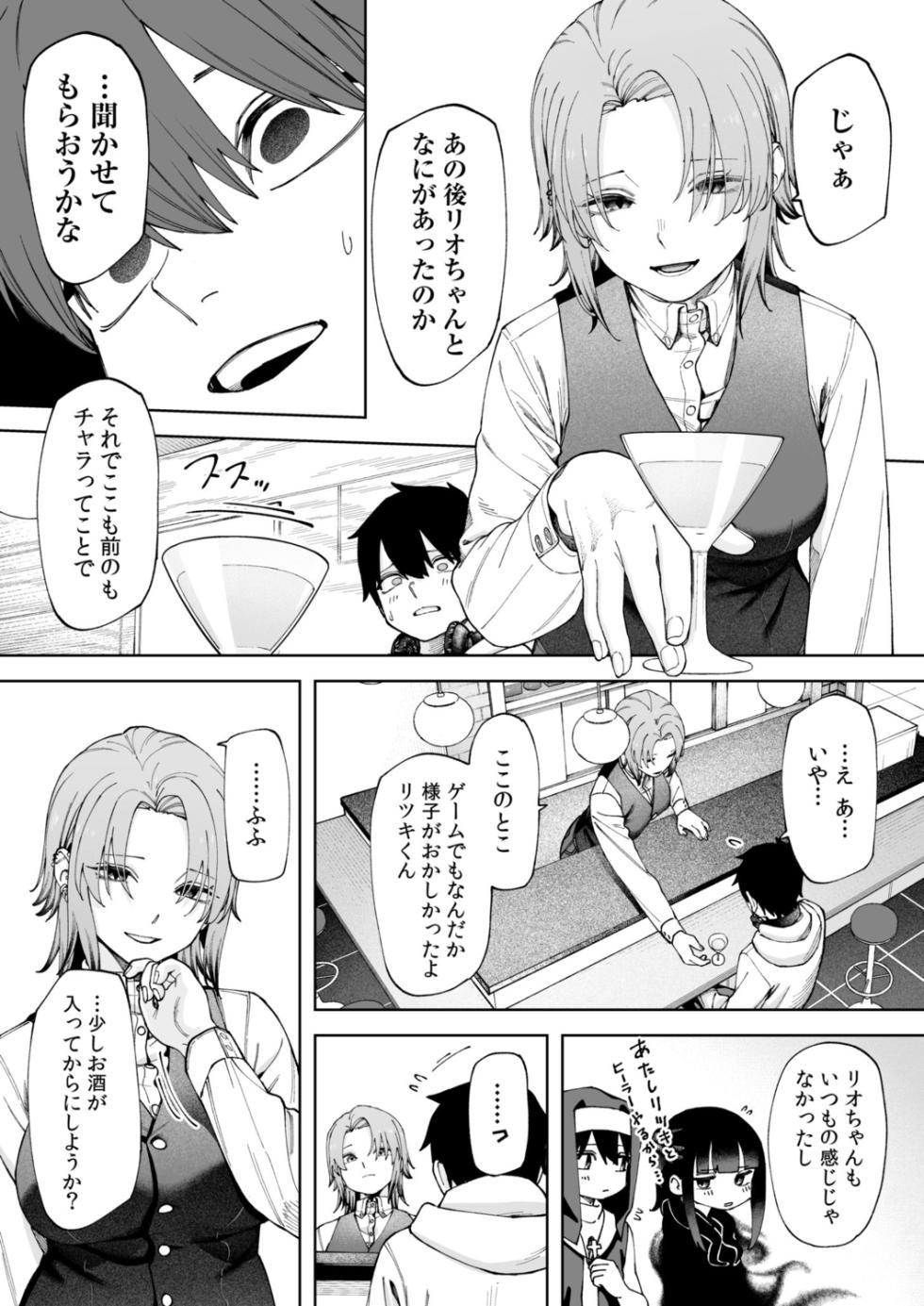 [untsuku] Offline x Matching (2) [Digital] - Page 8