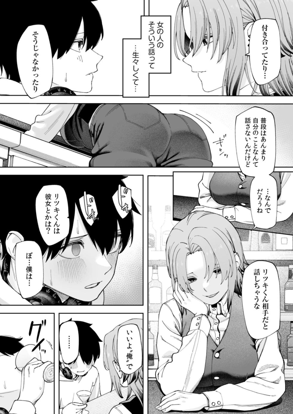 [untsuku] Offline x Matching (2) [Digital] - Page 10