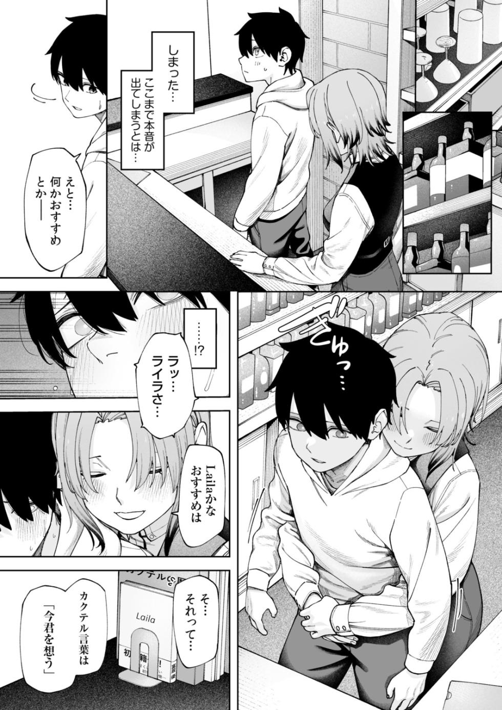 [untsuku] Offline x Matching (2) [Digital] - Page 13