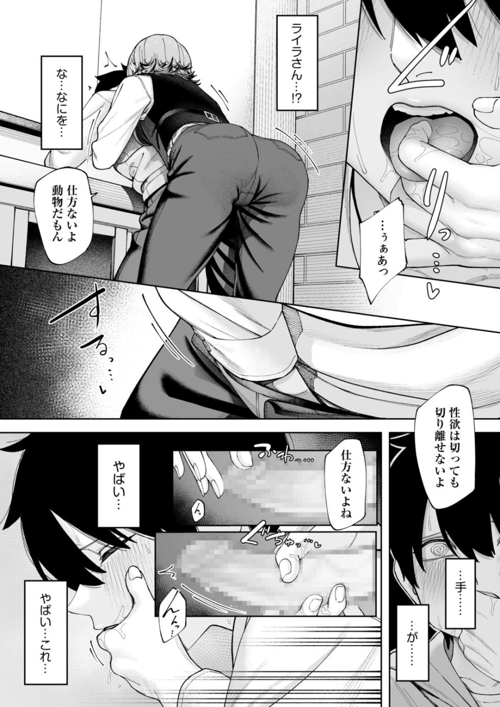 [untsuku] Offline x Matching (2) [Digital] - Page 15
