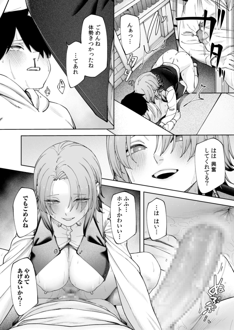 [untsuku] Offline x Matching (2) [Digital] - Page 20