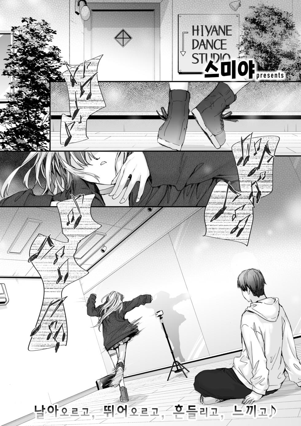 [Sumiya] Hibiki Communication | 히비키 커뮤니케이션 (COMIC Kairakuten 2025-02) [Korean] [L. P.] [Digital] - Page 2