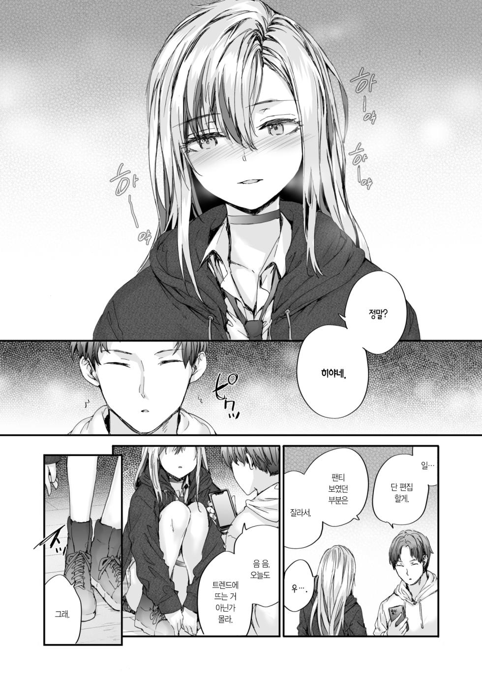 [Sumiya] Hibiki Communication | 히비키 커뮤니케이션 (COMIC Kairakuten 2025-02) [Korean] [L. P.] [Digital] - Page 5