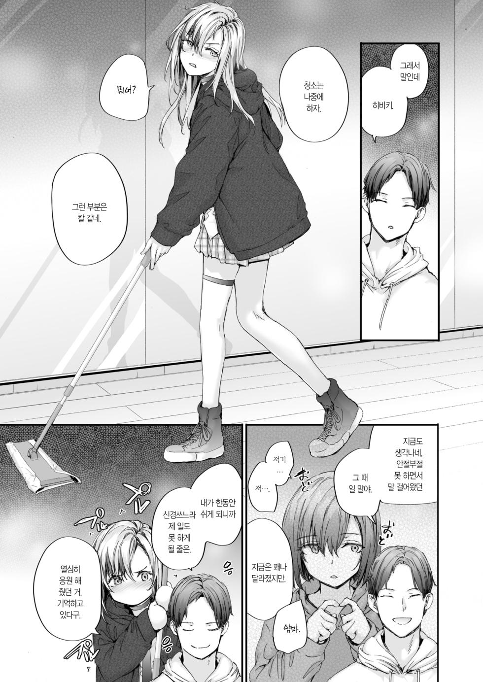 [Sumiya] Hibiki Communication | 히비키 커뮤니케이션 (COMIC Kairakuten 2025-02) [Korean] [L. P.] [Digital] - Page 6